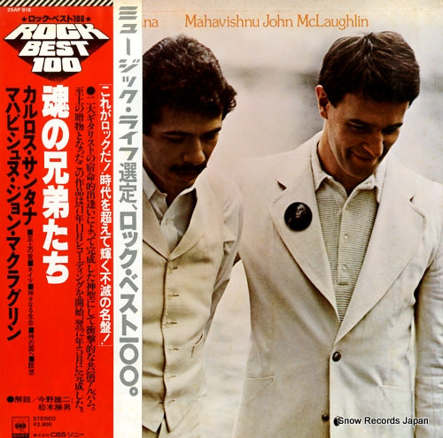 SANTANA, CARLOS, AND MAHAVISHNU JOHN MCLAUGHLIN love devotion surrender 25AP818