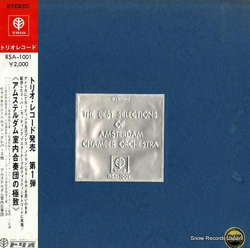 AMSTERDAM CHAMBER ORCHESTRA the best selections of amsterdam chamber orchestra RSA-1001