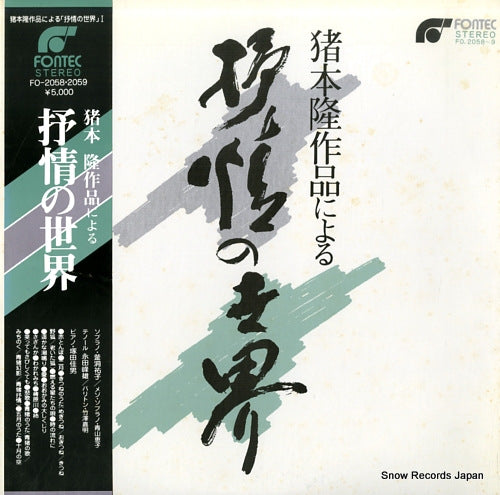 V/A inomoto takashi sakuhin ni yoru jojo no sekai FO-2058.2059