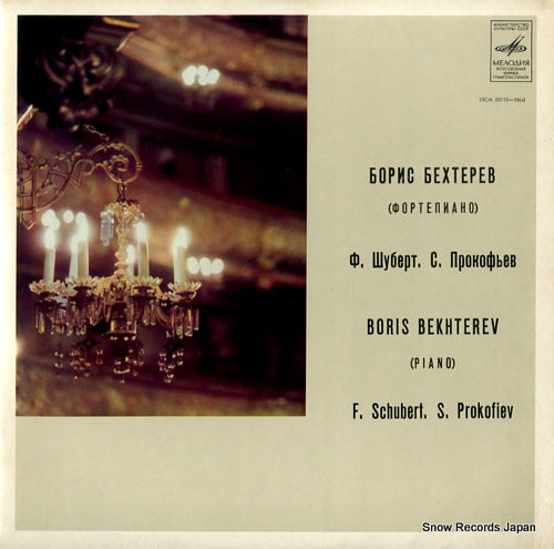 BEKHTEREV, BORIS f. schubert, s.prokofiev 33CM03155-56(A)