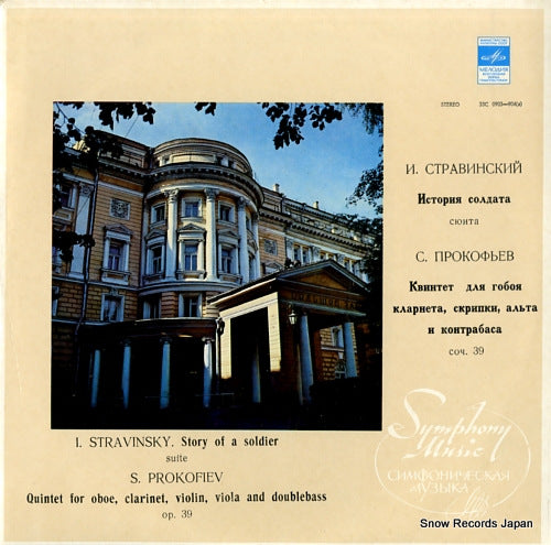 ROZHDESTVENSKY, GENNADY stravinsky; story of a soldier suite 33C0903-904(A)
