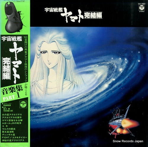 MIYAGAWA, HIROSHI yamato kanketsuhen ongakushu part-1 CX-7081