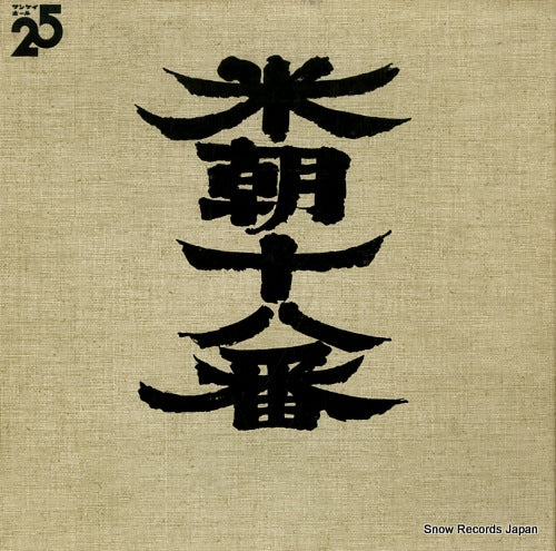 KATSURA, BEICHO beicho 18 ban (live) OL-4001-9
