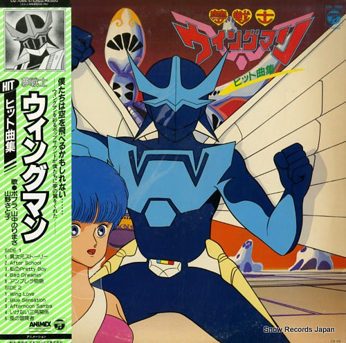 V/A yume senshi wingman hit kyokushu CQ-7085