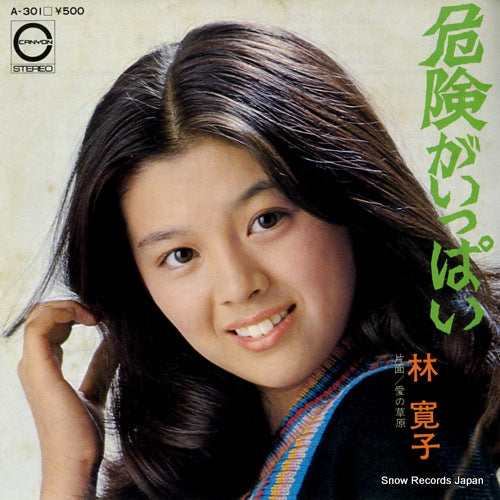 HAYASHI, HIROKO kiken ga ippai A-301