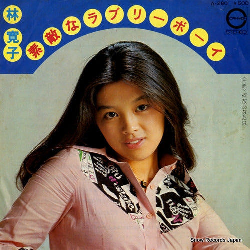 HAYASHI, HIROKO sutekina lovely boy A-280