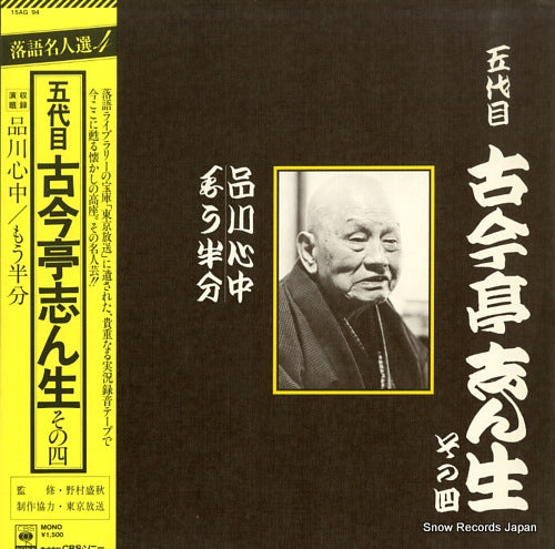 KOKONTEI, SHINSHO 5daime kokontei shinsho sono 4 15AG94