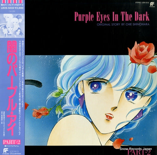 V/A purple eyes in the dark part-2 LB28-5032