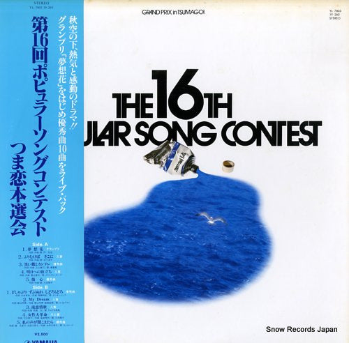 V/A 16th popular song contest, the YL-7803.19-260