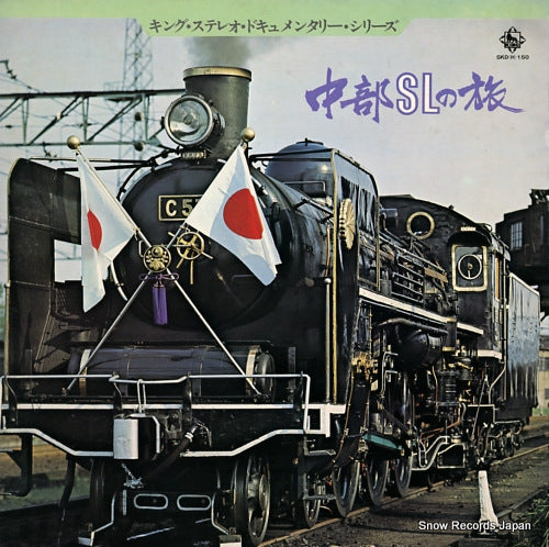 HAGIWARA, MASAO chubu sl no tabi SKD(H)150
