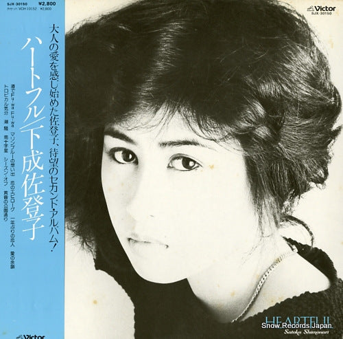SHIMONARI, SATOKO heartful SJX-30150
