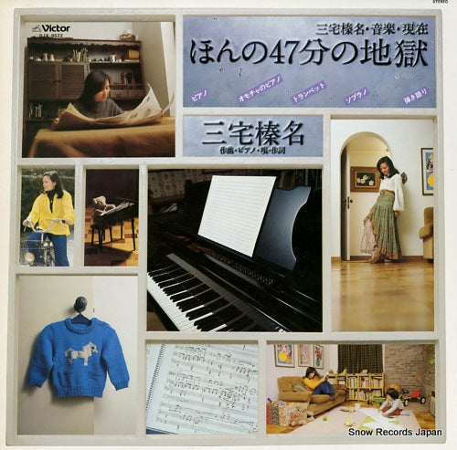 MIYAKE, HARUNA honno 47 fun no jigoku SJX-9522