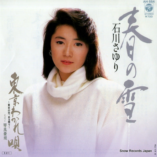 ISHIKAWA, SAYURI haru no yuki AH-554