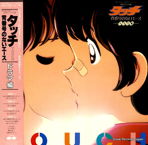 TOUCH sebangou no nai ace drama hen C38G0437
