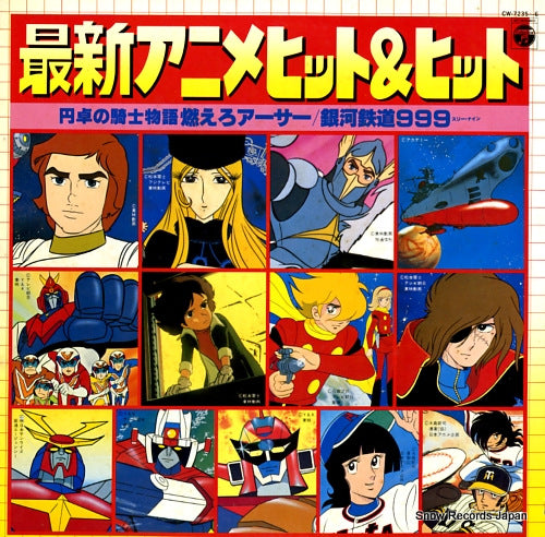 V/A saishin anime hit & hit CW-7235-6