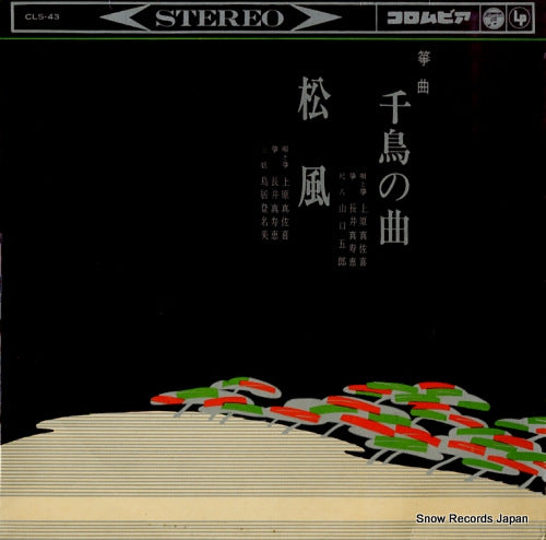 UEHARA, MASAKI chidori no kyoku/matsukaze CLS-43