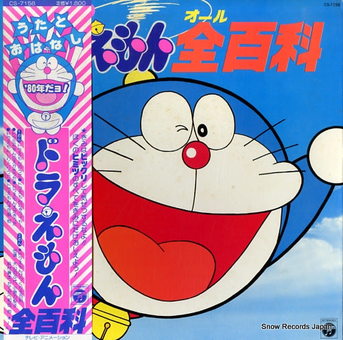 OYAMA, NOBUYO doraemon all hyakka CS-7158