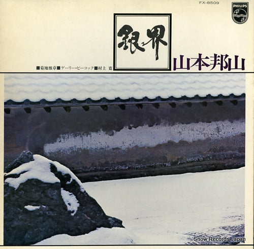 YAMAMOTO, HOZAN silver world FX-8509