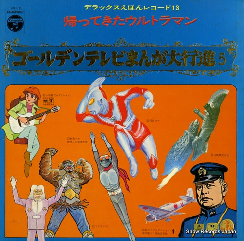 GOLDEN TV MANGA DAIKOSHIN 5 kaettekita ultraman KX-13