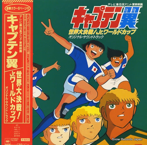CAPTAIN TSUBASA sekai daikessen jr. world cup 22AH2056