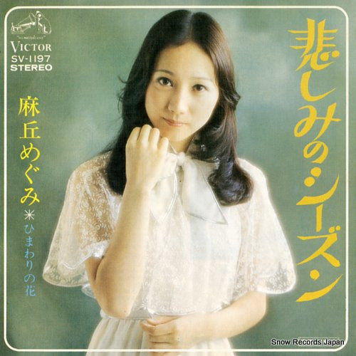 ASAOKA, MEGUMI kanashimi no season SV-1197