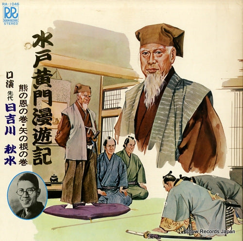 HIYOSHIGAWA, SHUSUI mitokomon manyuki RA-1046
