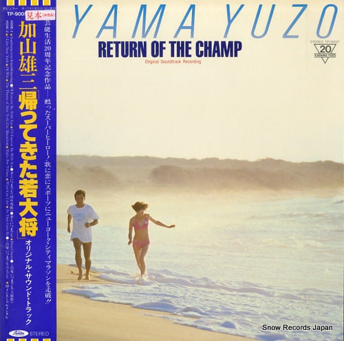 KAYAMA, YUZO return of the champ TP-90057