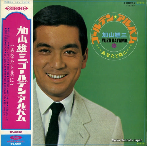 KAYAMA, YUZO golden album anata to tomoni TP-8030