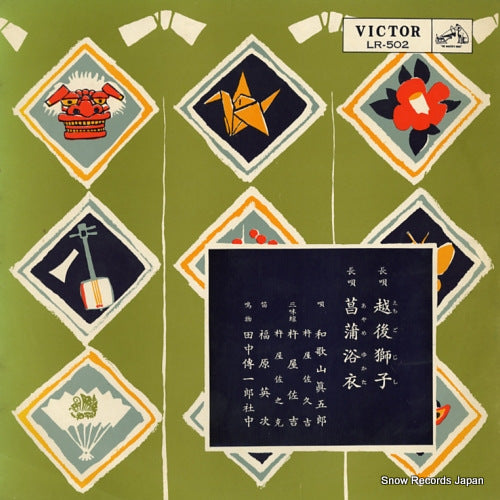 WAKAYAMA, SHINGORO echigo jishi / ayame yukata LR-502