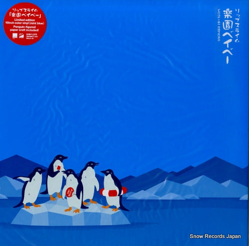 RIP SLYME rakuen baby WQJL-81