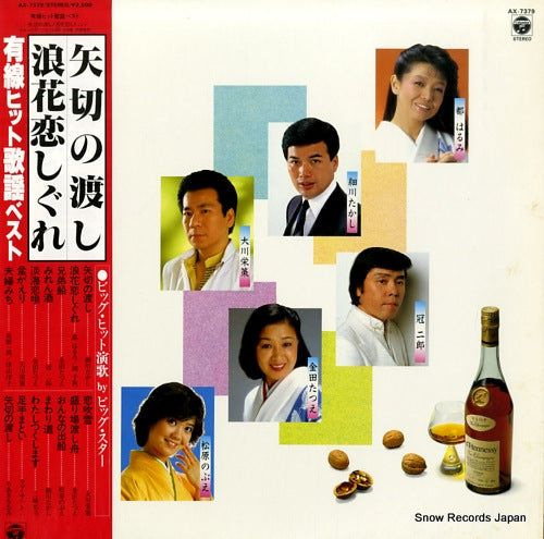 V/A yusen hit kayou best / yagiri no watashi AX-7379