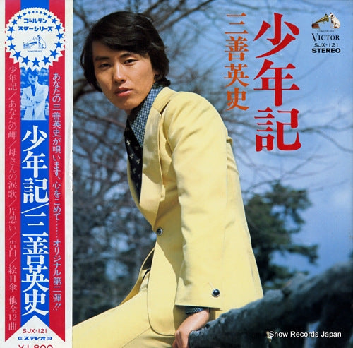 MIYOSHI, EIJI shonenki SJX-121