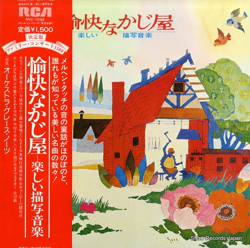 ORCHESTRA GRACE NORTS yukaina kajiya - tanoshii byosha ongaku RVC-1032