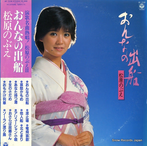 MATSUBARA, NOBUE onna no shussen AF-7238