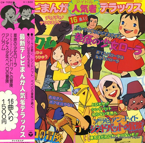 V/A latest tv manga idol deluxe 2 CW-7052