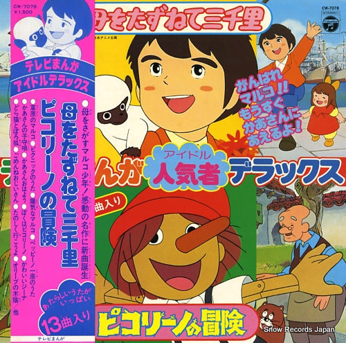 V/A tv manga idol deluxe 7 CW-7078