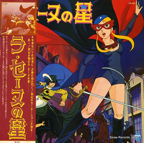 V/A la seine no hoshi CW-7021