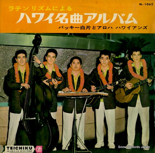 SHIRAKATA, BUCKIE, AND ALOHA HAWAIIANS hawaii meikyoku album NL-1062