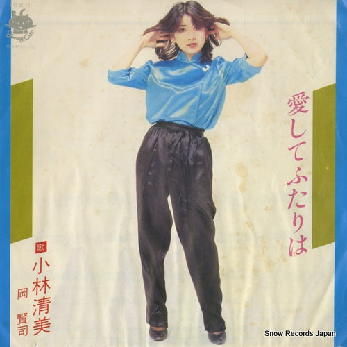 KOBAYASHI, KIYOMI aishite futari wa FC-3011