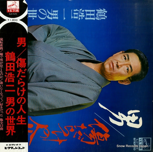 TSURUTA, KOJI otoko kizudarakeno jinsei / otoko no sekai SJV-525