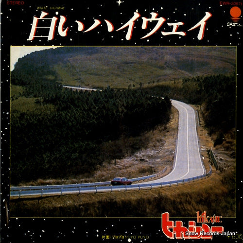 HIKASHU white highway EWR-20671