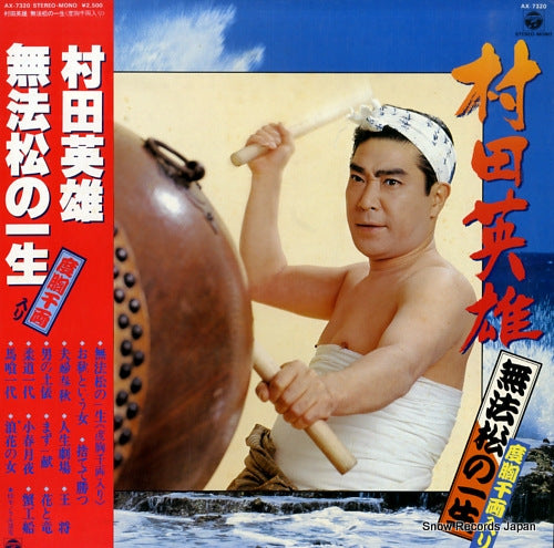 MURATA, HIDEO muhoumatsunoisshou AX-7320