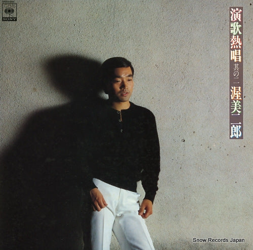 ATSUMI, JIRO enka nessho / sononi 28AH884