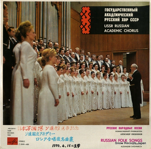 USSR ACADEMIC CHORUS russian folk songs C0599-600