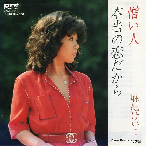 MAKI, KEIKO nikui hito MN-1086FS