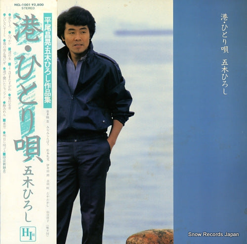 ITSUKI, HIROSHI minato hitori uta NCL-1001