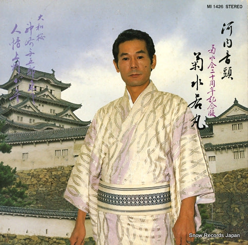 KIKUSUI, WAKAMARU kawachi ondo / yamato zakura kanzaki yogoro higashi kudari MI1426