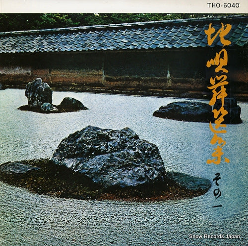 YONEKAWA, FUMIKO jiutamai senshu sono 1 THO-6040