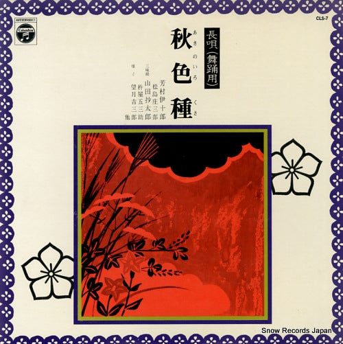 YOSHIMURA, IJURO nagauta aki no iro kusa CLS-7