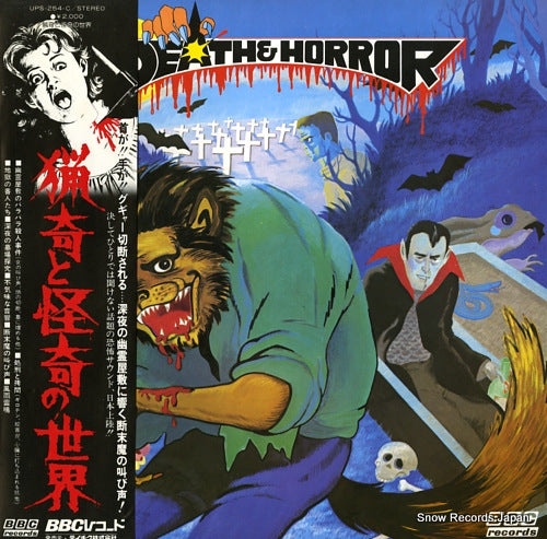 V/A death & horror UPS-254-C